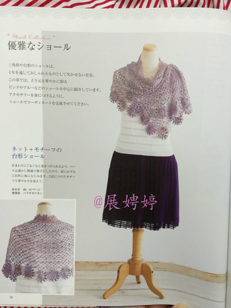 展娉婷高清下載：河合真弓かぎ針あみのショールとストール30―パイナップルあみがいっぱい - 展娉婷 - 展娉婷的鉤針世界