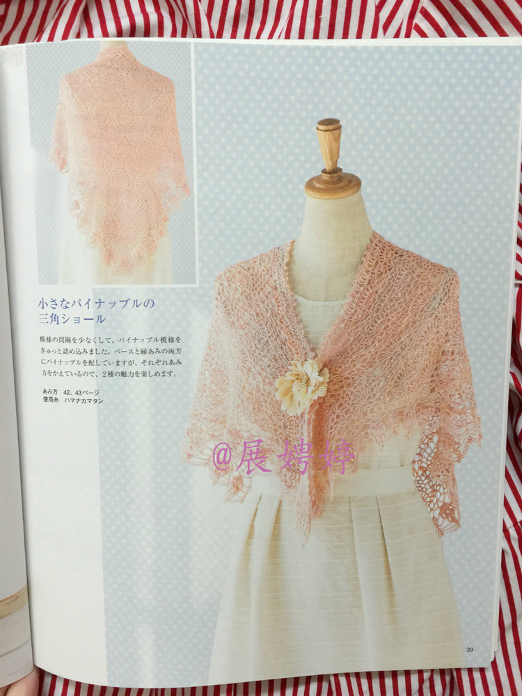 展娉婷高清下載：河合真弓かぎ針あみのショールとストール30―パイナップルあみがいっぱい - 展娉婷 - 展娉婷的鉤針世界