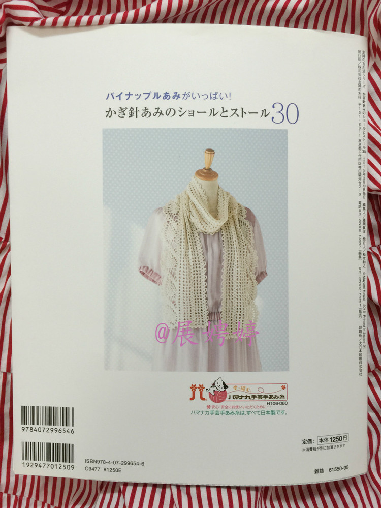 展娉婷高清下載：河合真弓かぎ針あみのショールとストール30―パイナップルあみがいっぱい - 展娉婷 - 展娉婷的鉤針世界