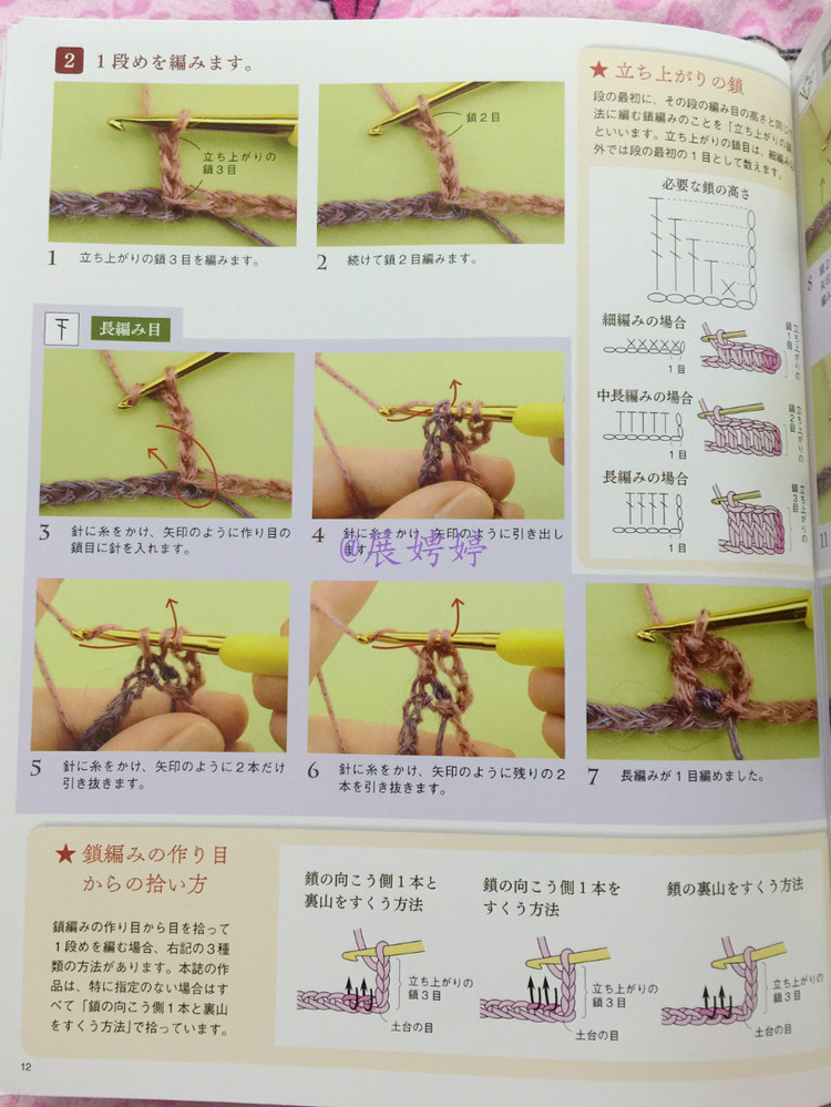展娉婷新年禮物第六發：50代で始める大人のかぎ針編み (レディブティックシリーズno.4057) - 展娉婷 - 展娉婷的鉤針世界