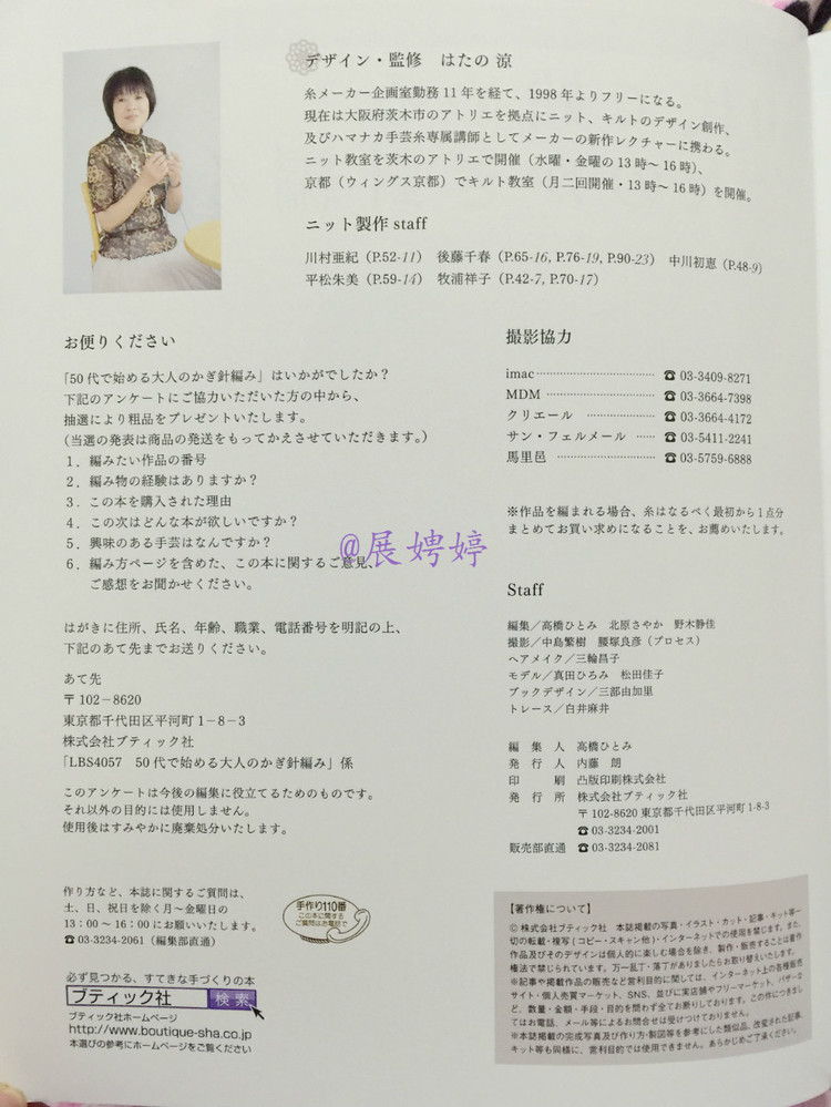 展娉婷新年禮物第六發：50代で始める大人のかぎ針編み (レディブティックシリーズno.4057) - 展娉婷 - 展娉婷的鉤針世界