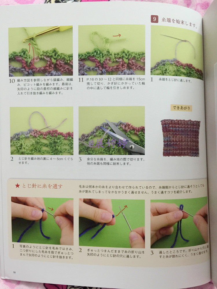 展娉婷新年禮物第六發：50代で始める大人のかぎ針編み (レディブティックシリーズno.4057) - 展娉婷 - 展娉婷的鉤針世界