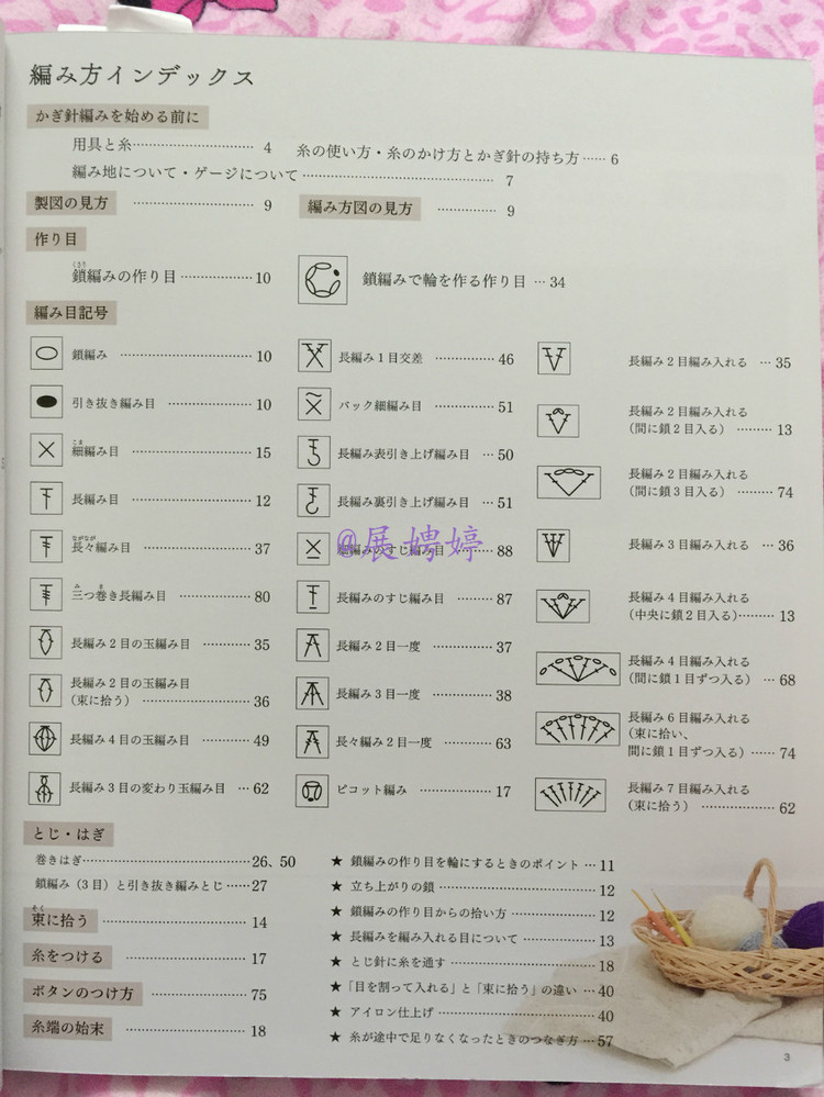 展娉婷新年禮物第六發：50代で始める大人のかぎ針編み (レディブティックシリーズno.4057) - 展娉婷 - 展娉婷的鉤針世界