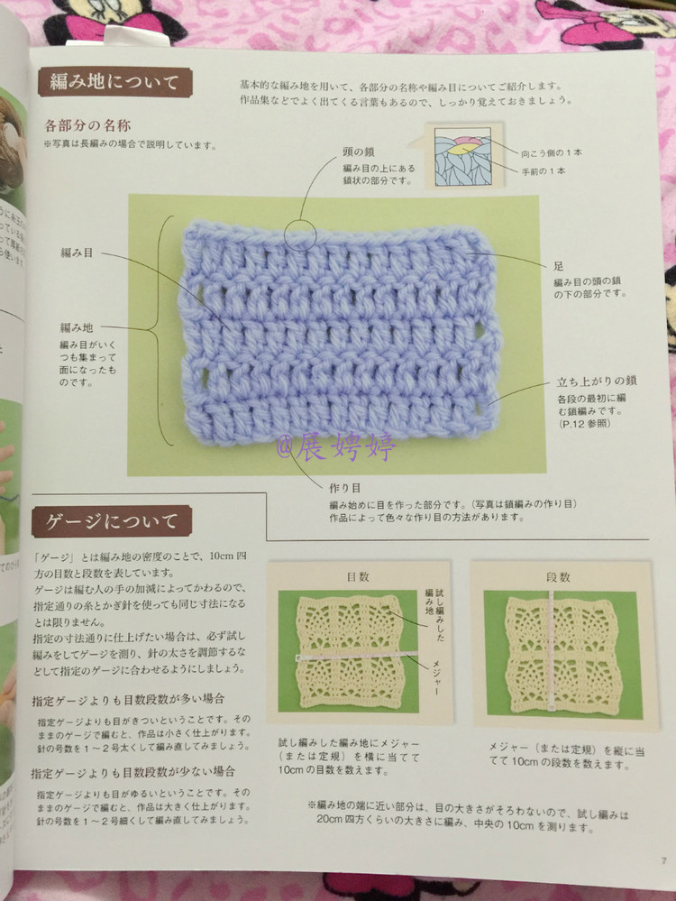 展娉婷新年禮物第六發：50代で始める大人のかぎ針編み (レディブティックシリーズno.4057) - 展娉婷 - 展娉婷的鉤針世界