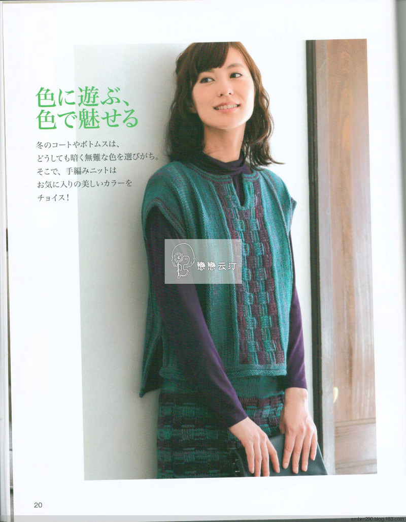 【戀戀云汀】2015秋冬優雅編織 - 戀戀云汀 - 汀水云間戀戀云汀
