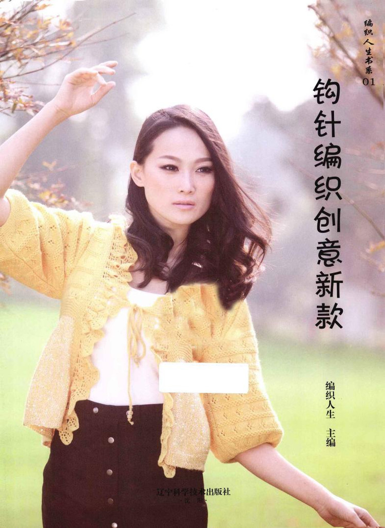 Weaving Life book series 01： the new creative crochet 2013 - 輕描淡寫 - 輕描淡寫