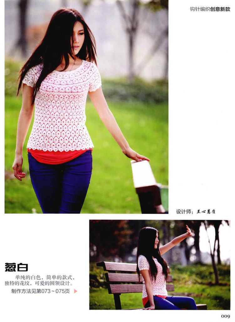 Weaving Life book series 01： the new creative crochet 2013 - 輕描淡寫 - 輕描淡寫