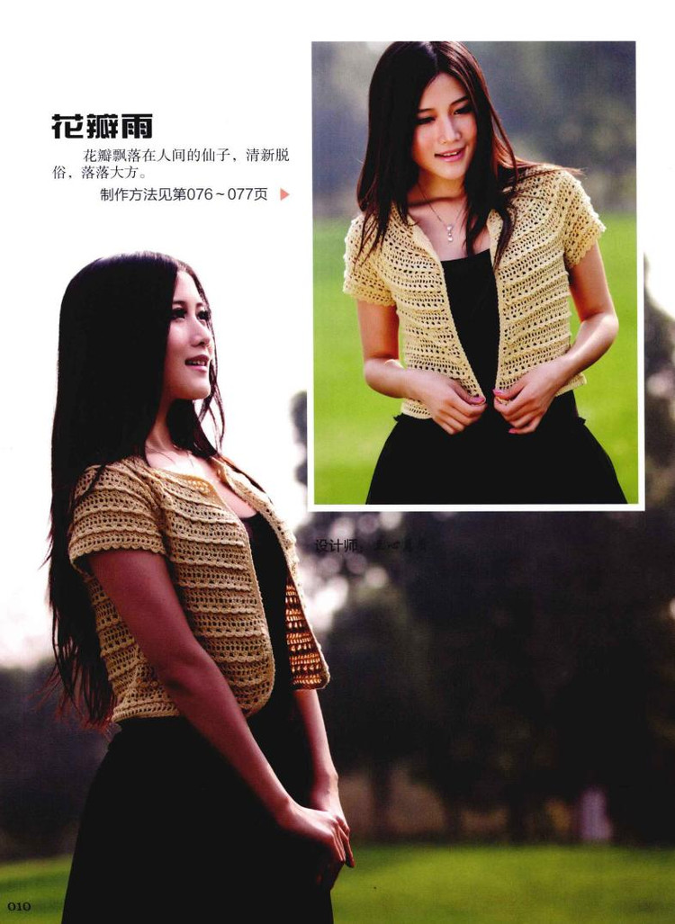 Weaving Life book series 01： the new creative crochet 2013 - 輕描淡寫 - 輕描淡寫