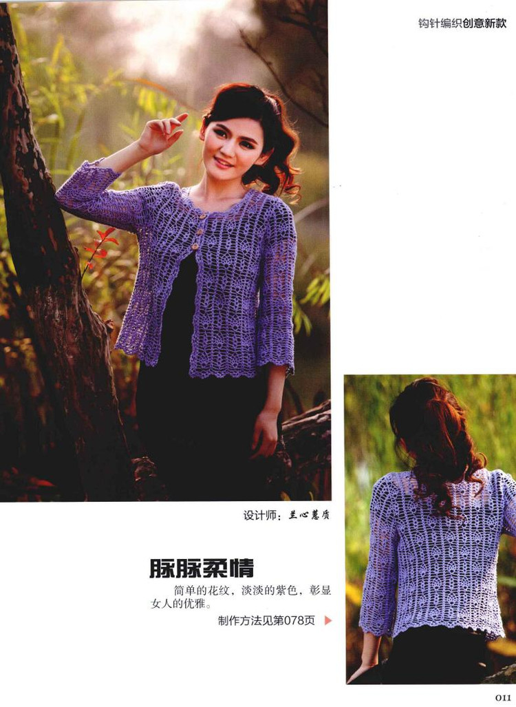 Weaving Life book series 01： the new creative crochet 2013 - 輕描淡寫 - 輕描淡寫