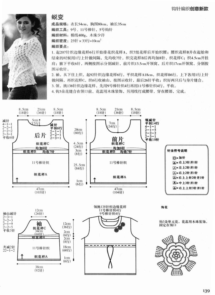 Weaving Life book series 01： the new creative crochet 2013 - 輕描淡寫 - 輕描淡寫
