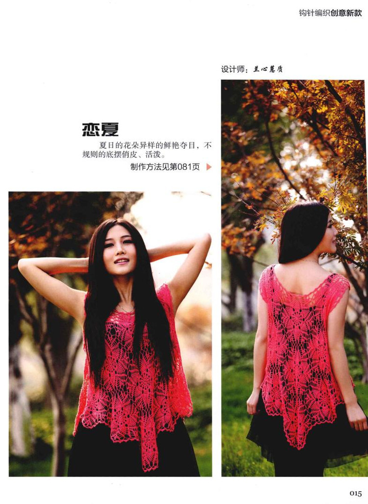 Weaving Life book series 01： the new creative crochet 2013 - 輕描淡寫 - 輕描淡寫