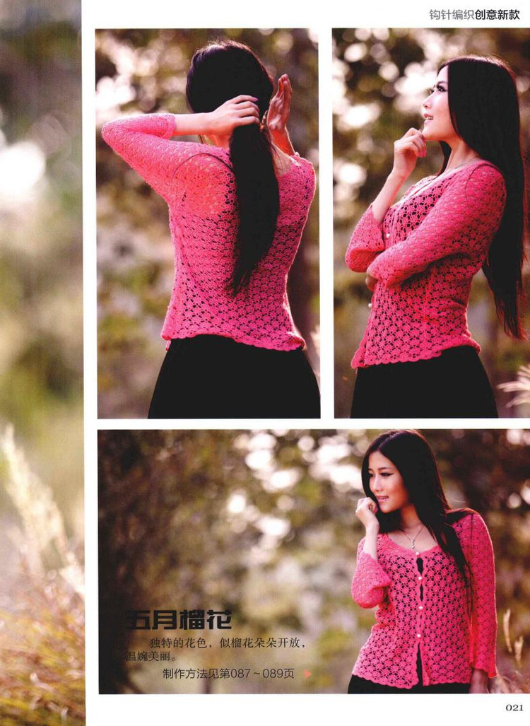 Weaving Life book series 01： the new creative crochet 2013 - 輕描淡寫 - 輕描淡寫