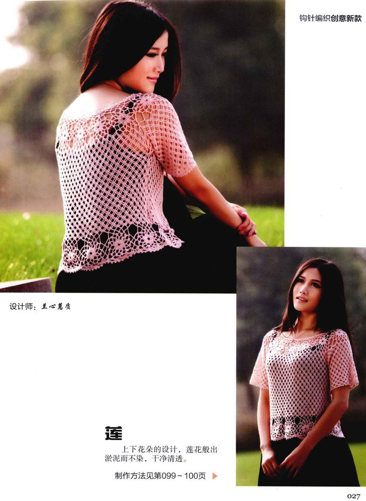 Weaving Life book series 01： the new creative crochet 2013 - 輕描淡寫 - 輕描淡寫