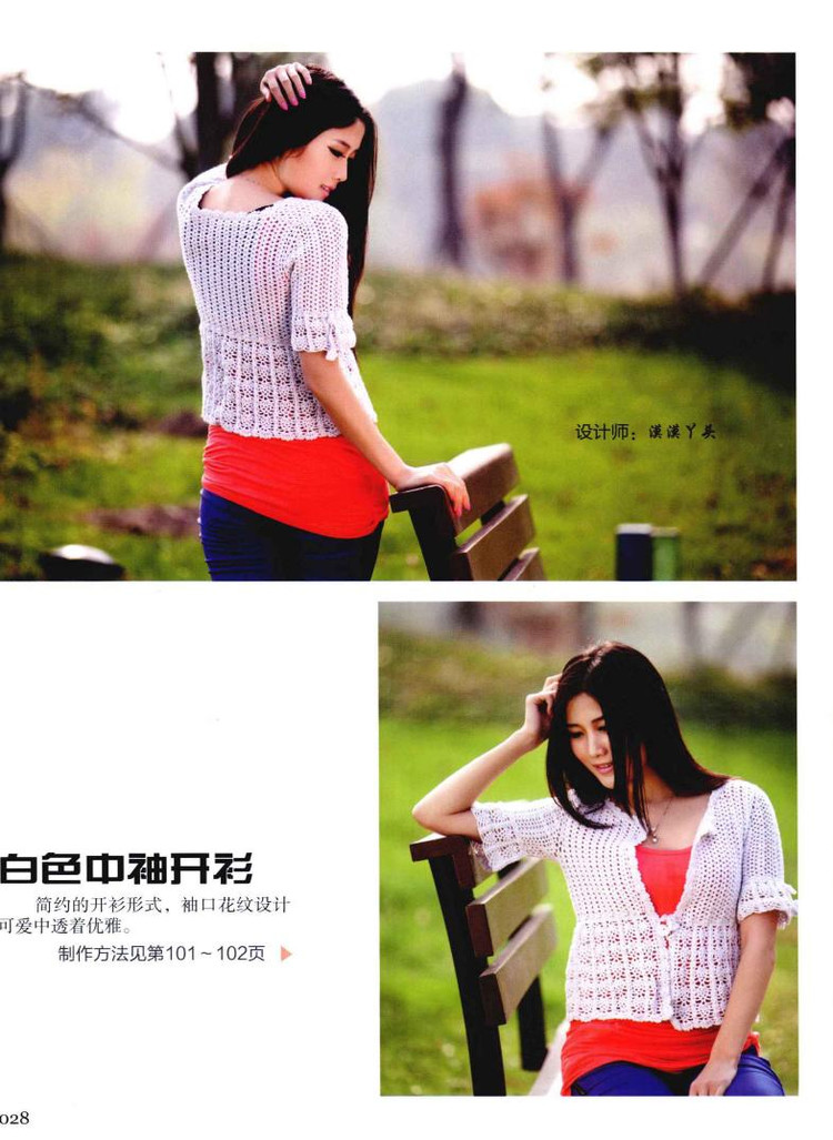 Weaving Life book series 01： the new creative crochet 2013 - 輕描淡寫 - 輕描淡寫