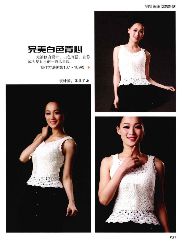 Weaving Life book series 01： the new creative crochet 2013 - 輕描淡寫 - 輕描淡寫