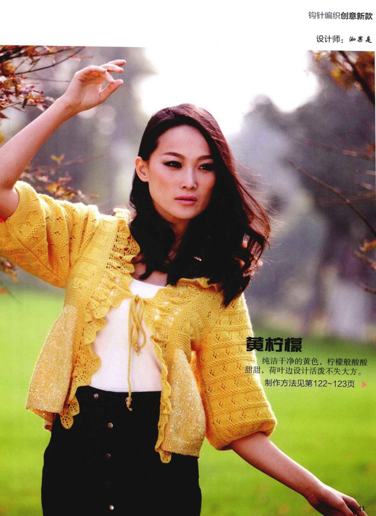 Weaving Life book series 01： the new creative crochet 2013 - 輕描淡寫 - 輕描淡寫