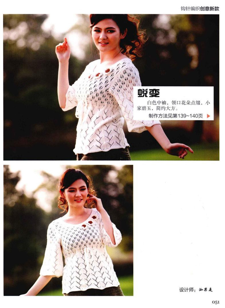 Weaving Life book series 01： the new creative crochet 2013 - 輕描淡寫 - 輕描淡寫