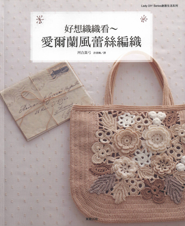 Lady DIY series -- 愛爾蘭風蕾絲編織 - 紫蘇 - 紫蘇的博客