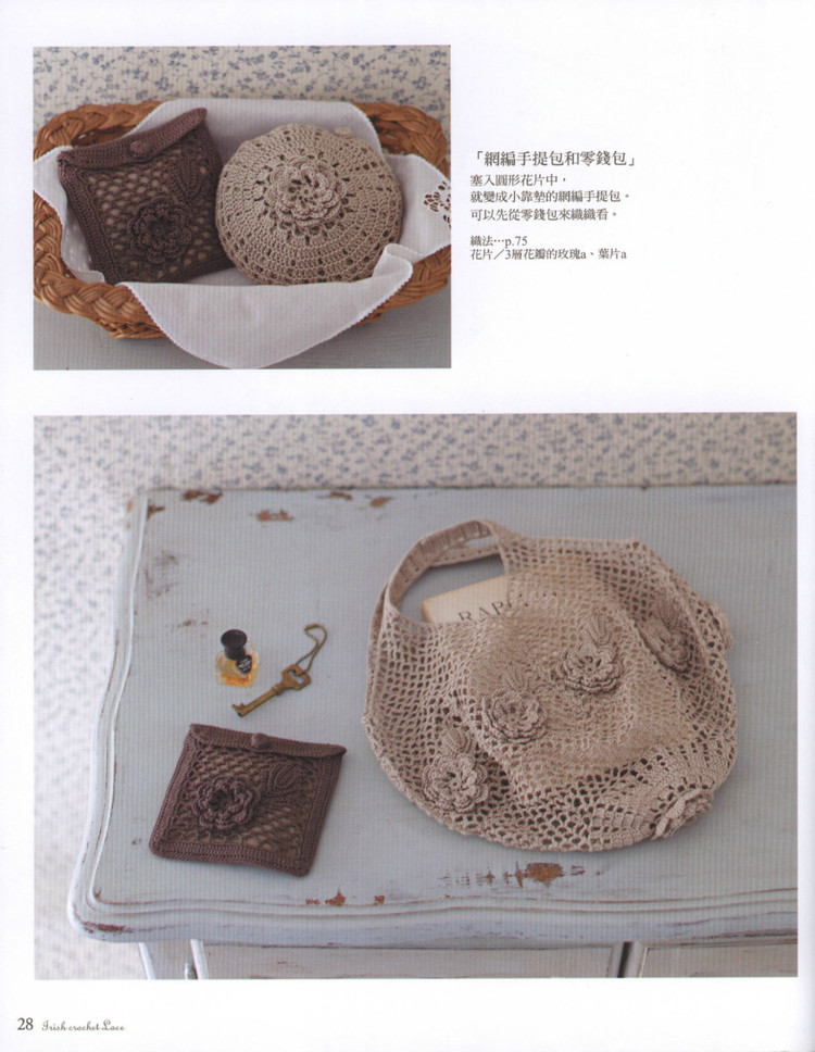 Lady DIY series -- 愛爾蘭風蕾絲編織 - 紫蘇 - 紫蘇的博客