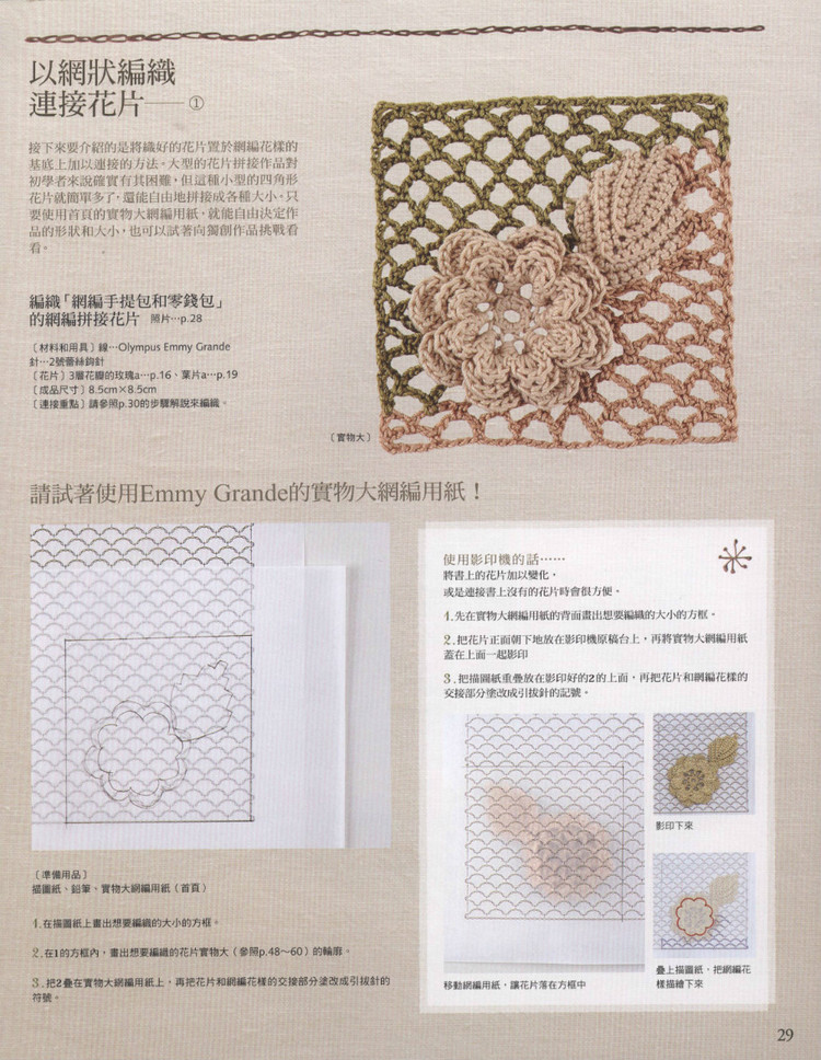 Lady DIY series -- 愛爾蘭風蕾絲編織 - 紫蘇 - 紫蘇的博客