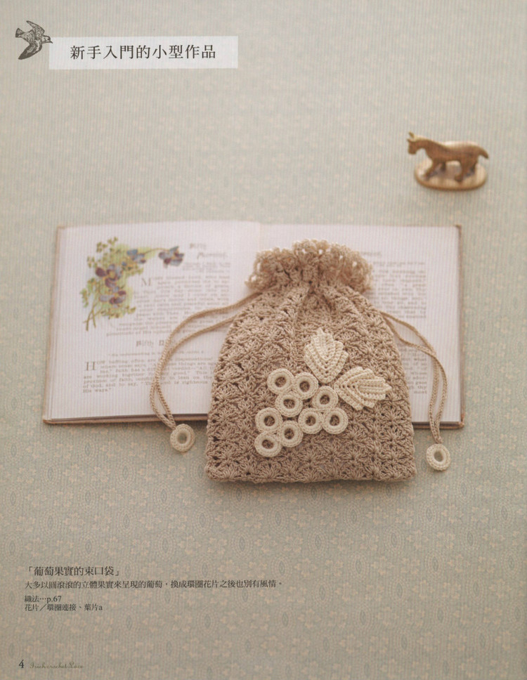 Lady DIY series -- 愛爾蘭風蕾絲編織 - 紫蘇 - 紫蘇的博客