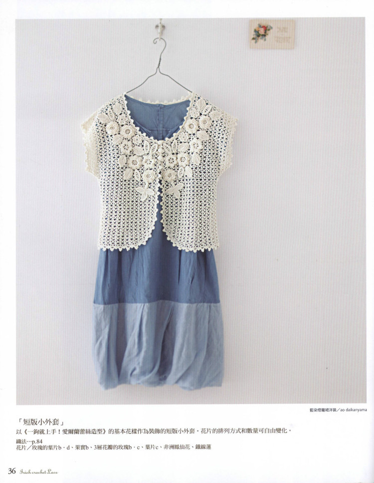 Lady DIY series -- 愛爾蘭風蕾絲編織 - 紫蘇 - 紫蘇的博客
