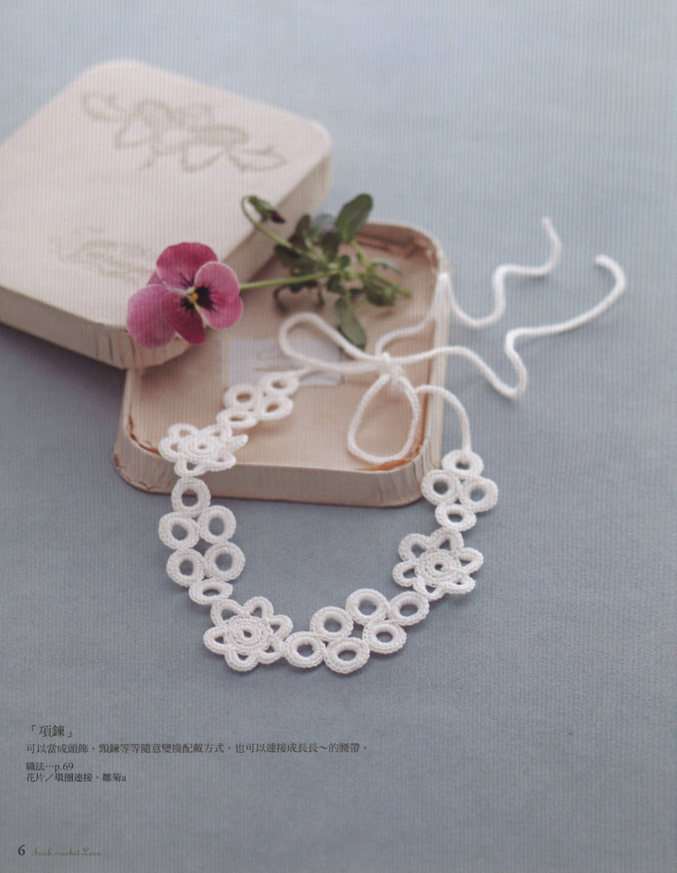Lady DIY series -- 愛爾蘭風蕾絲編織 - 紫蘇 - 紫蘇的博客