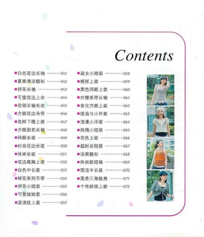 [鉤針整書]鉤織靚衫 - 聽雨 - 聽雨花園