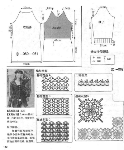 [鉤針整書]鉤織靚衫 - 聽雨 - 聽雨花園