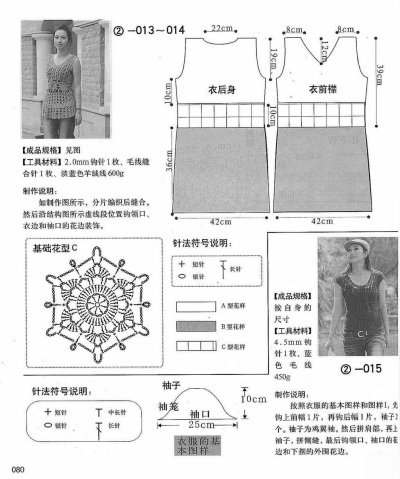 [鉤針整書]鉤織靚衫 - 聽雨 - 聽雨花園