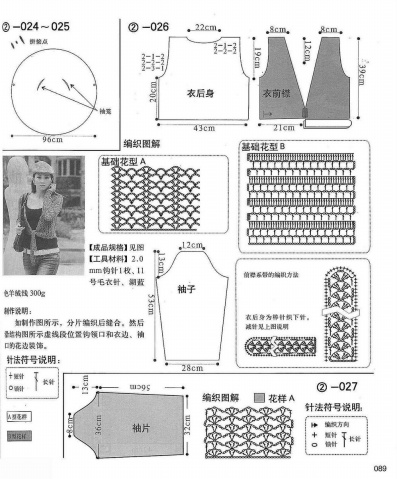 [鉤針整書]鉤織靚衫 - 聽雨 - 聽雨花園
