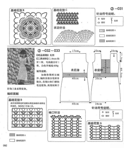 [鉤針整書]鉤織靚衫 - 聽雨 - 聽雨花園