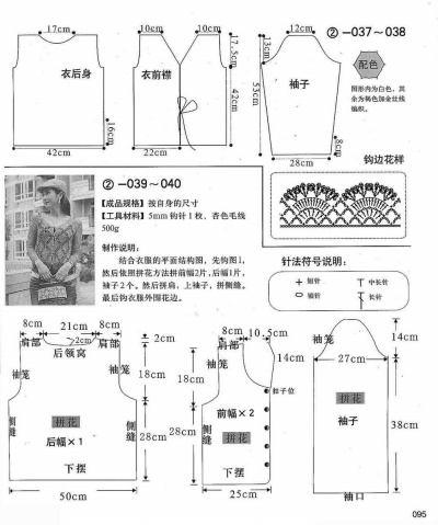 [鉤針整書]鉤織靚衫 - 聽雨 - 聽雨花園