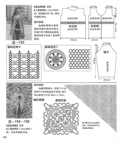 [鉤針整書]鉤織靚衫 - 聽雨 - 聽雨花園