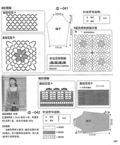 [鉤針整書]鉤織靚衫 - 聽雨 - 聽雨花園