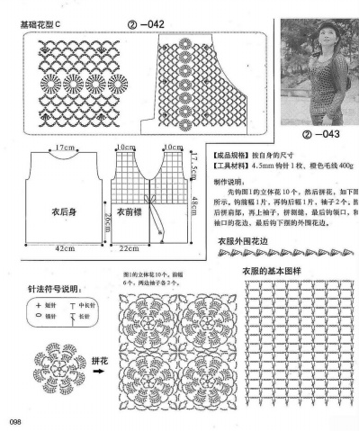 [鉤針整書]鉤織靚衫 - 聽雨 - 聽雨花園