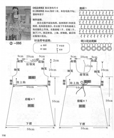 [鉤針整書]鉤織靚衫 - 聽雨 - 聽雨花園
