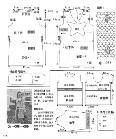 [鉤針整書]鉤織靚衫 - 聽雨 - 聽雨花園