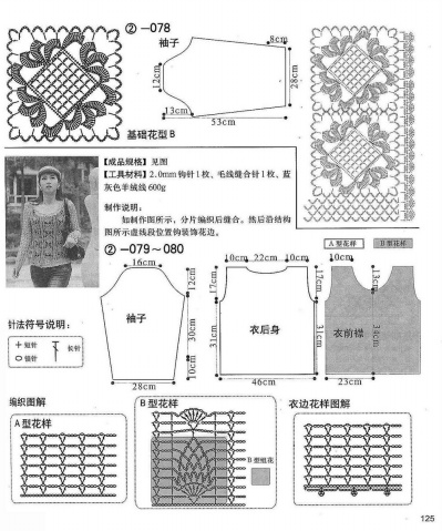 [鉤針整書]鉤織靚衫 - 聽雨 - 聽雨花園