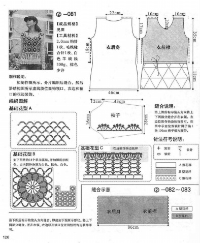 [鉤針整書]鉤織靚衫 - 聽雨 - 聽雨花園
