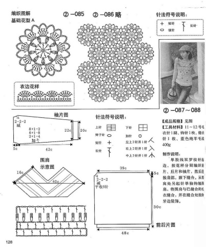 [鉤針整書]鉤織靚衫 - 聽雨 - 聽雨花園