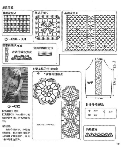 [鉤針整書]鉤織靚衫 - 聽雨 - 聽雨花園