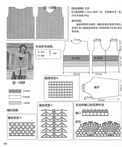 [鉤針整書]鉤織靚衫 - 聽雨 - 聽雨花園
