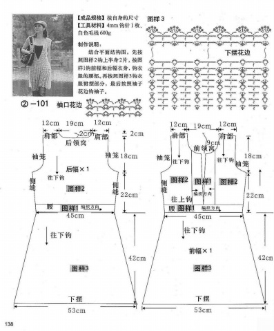 [鉤針整書]鉤織靚衫 - 聽雨 - 聽雨花園