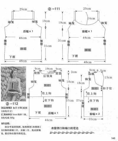 [鉤針整書]鉤織靚衫 - 聽雨 - 聽雨花園