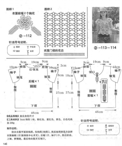 [鉤針整書]鉤織靚衫 - 聽雨 - 聽雨花園