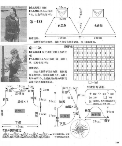 [鉤針整書]鉤織靚衫 - 聽雨 - 聽雨花園