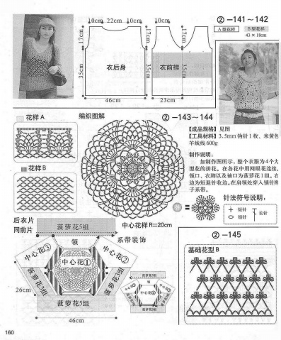 [鉤針整書]鉤織靚衫 - 聽雨 - 聽雨花園