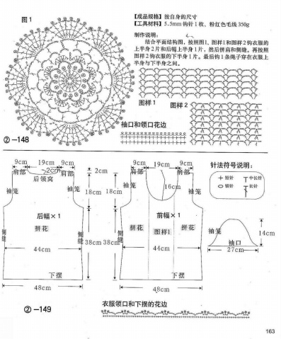 [鉤針整書]鉤織靚衫 - 聽雨 - 聽雨花園
