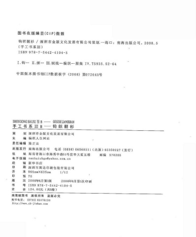 [鉤針整書]鉤織靚衫 - 聽雨 - 聽雨花園